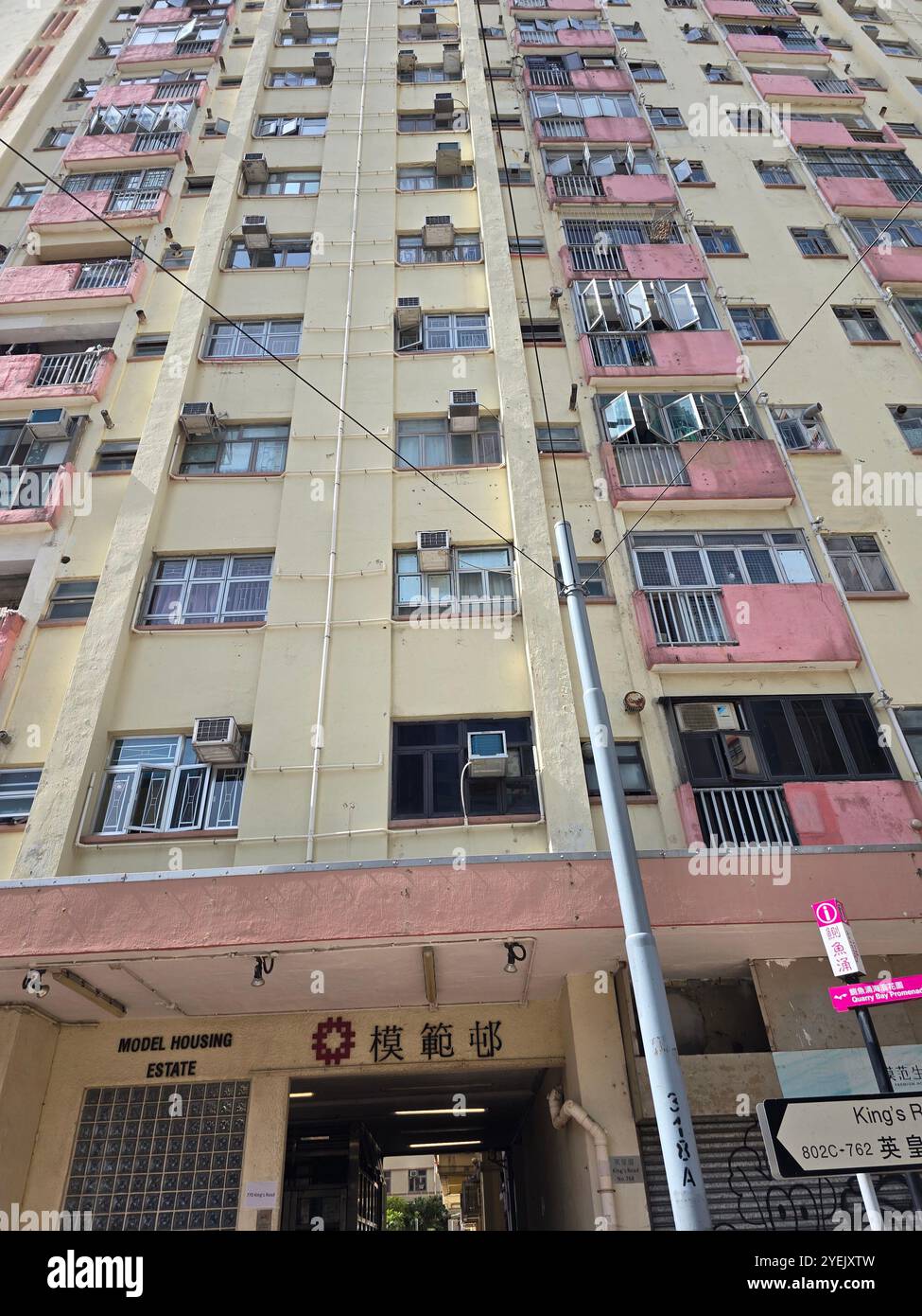 The Model Housing estate on King's road in Quarry Bay, Hong Kong. - Smartphone Captured Stock Image