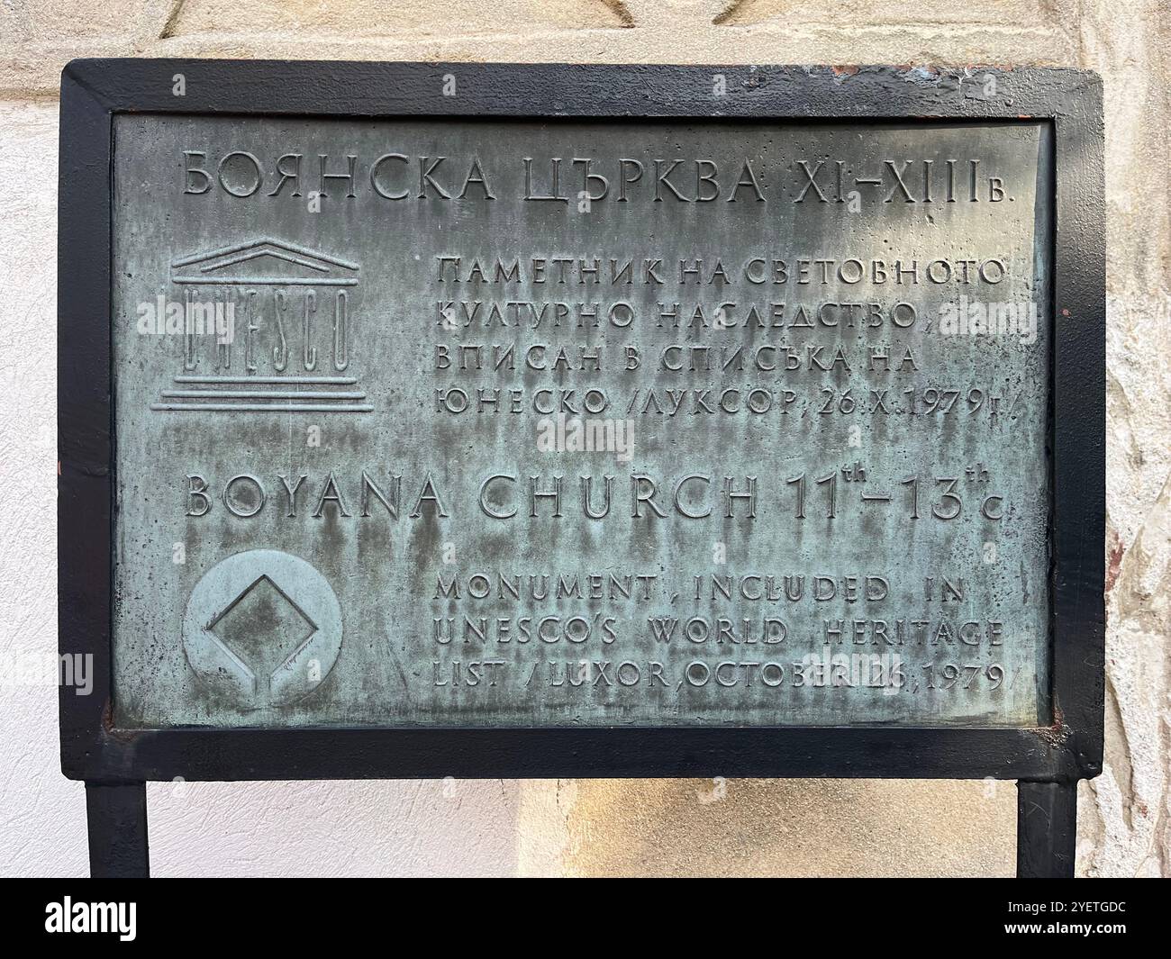 Sign for the XI - XIII Century medieval Boyana Church in Sofia Bulgaria, Eastern Europe, Balkans, EU - Smartphone Captured Stock Image