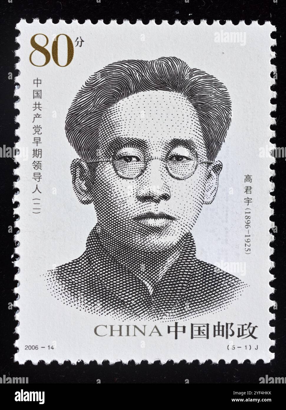 Gao junyu hi-res stock photography and images - Alamy Gao junyu hi-res stock photography and images - Alamy