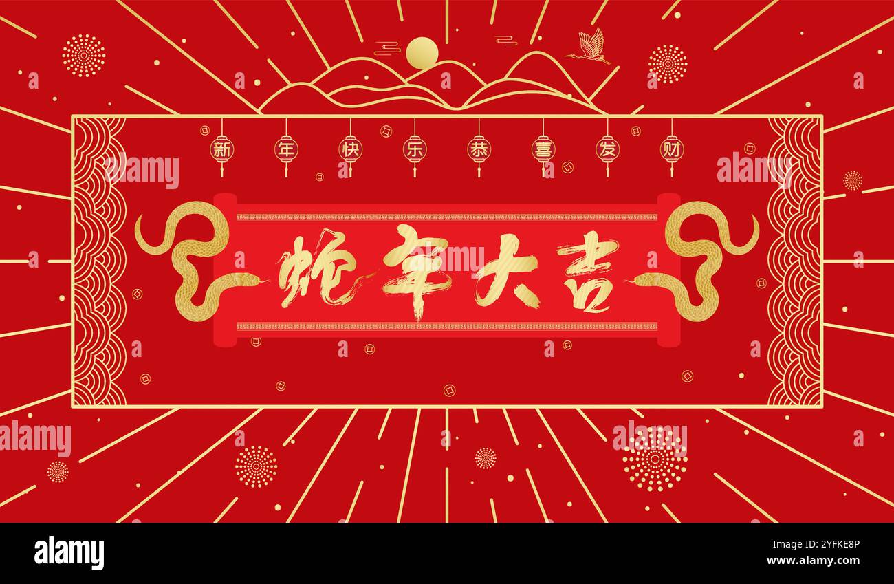 Chinese 2025 Year of the Snake festive red poster template Stock Vector