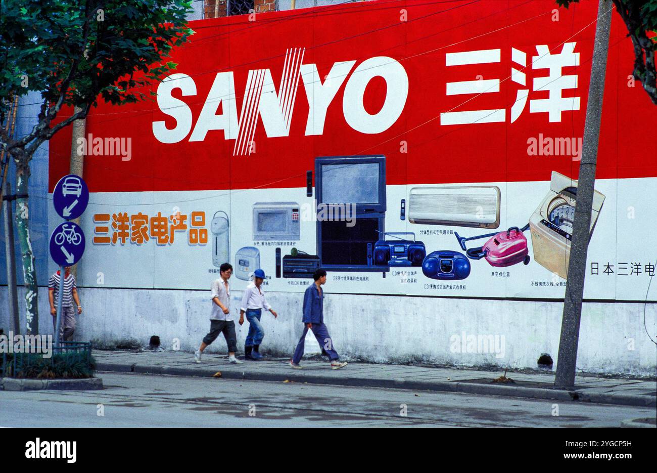 Sanyo advertisement hi-res stock photography and images - Alamy