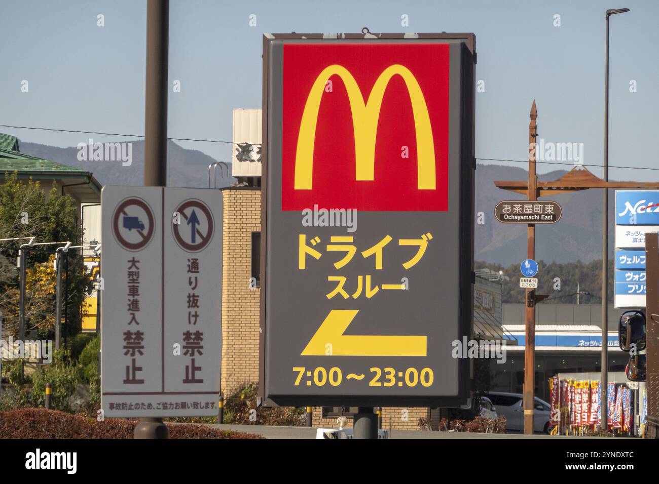 Mcdonald's sign japanese hi-res stock photography and images - Alamy