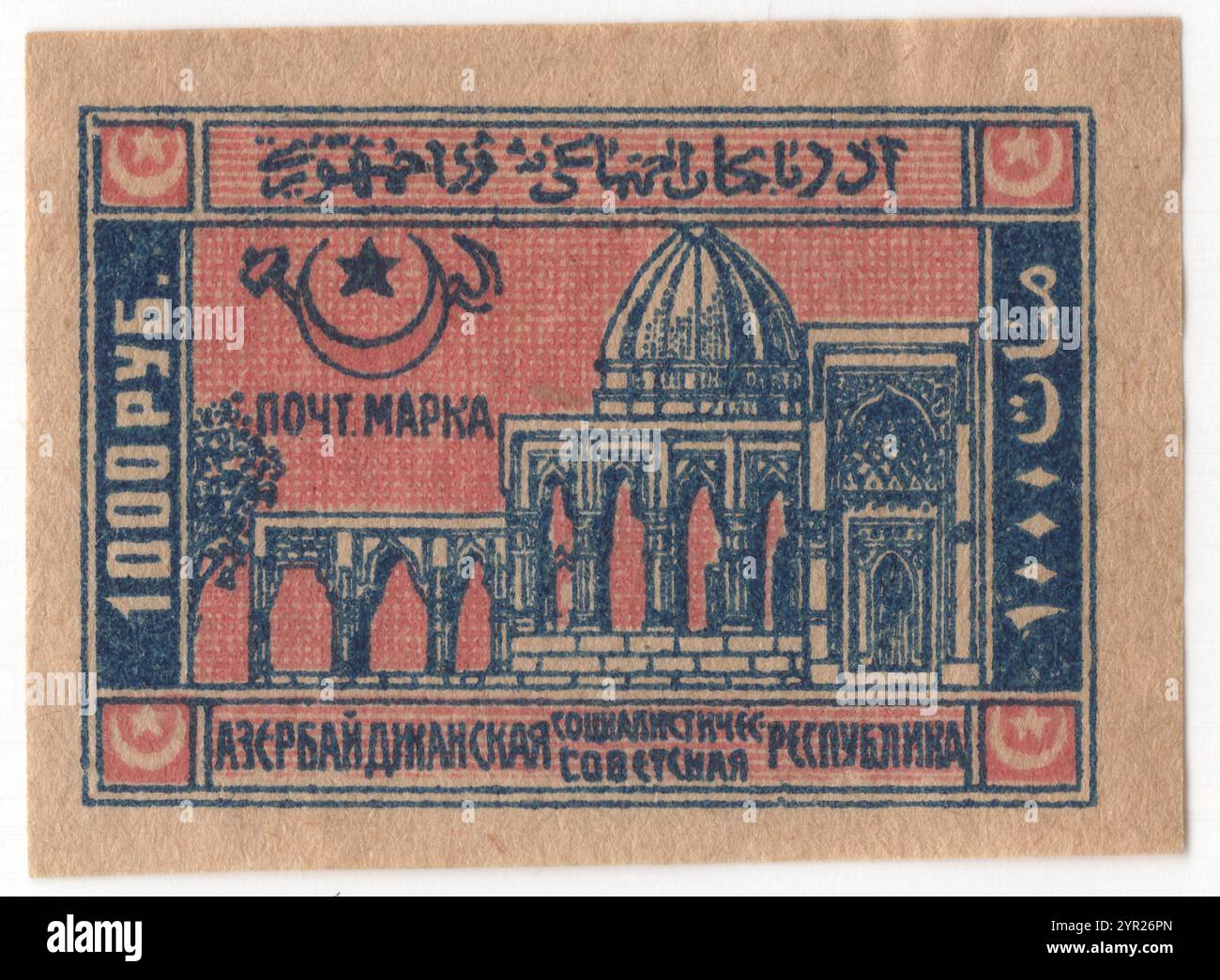azerbaijan-1922-1000-ruble-dark-blue-and-rose-postage-stamp-of