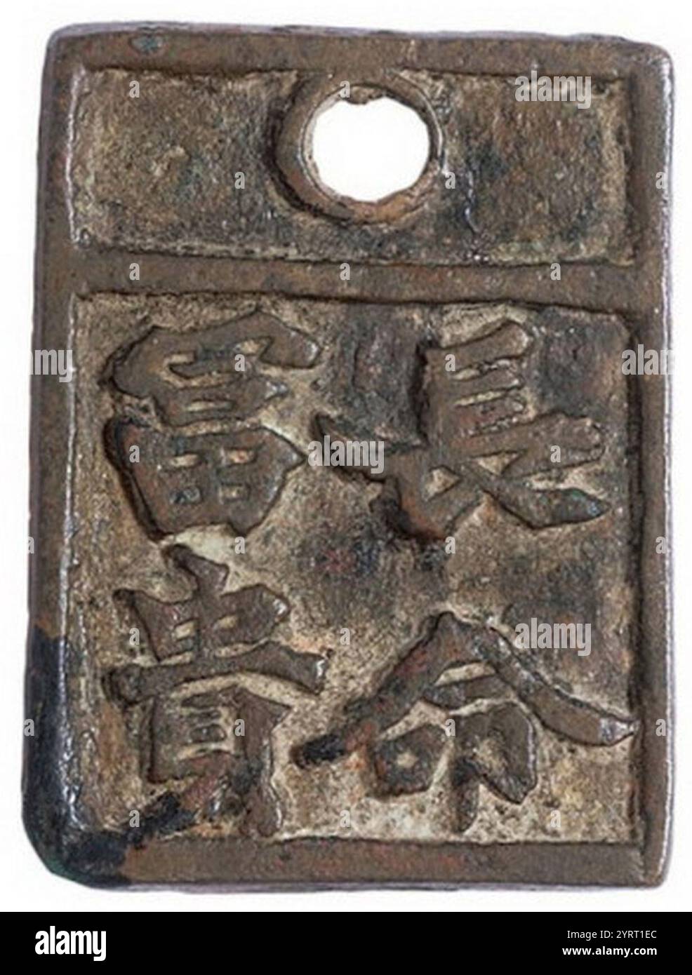 Changming Fugui (長命冨貴) Song Dynasty period pendant (plaque) charm 01. Stock Photo