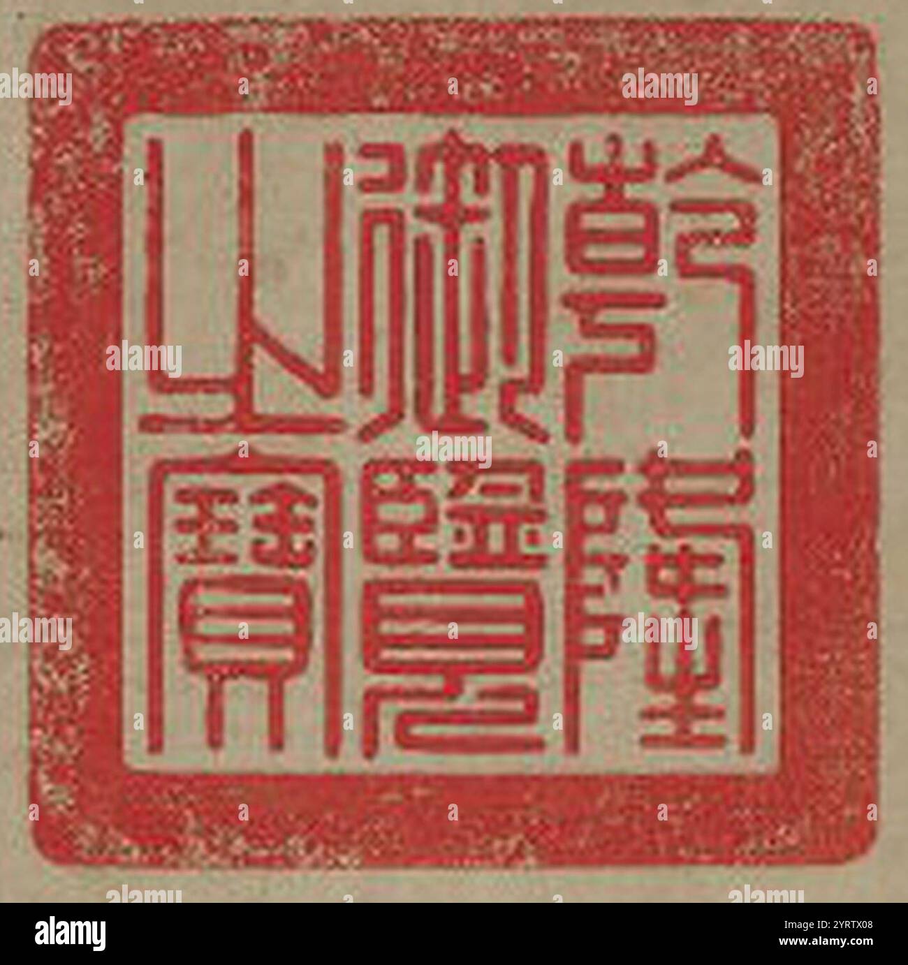 Chen rong nine dragons hi-res stock photography and images - Alamy