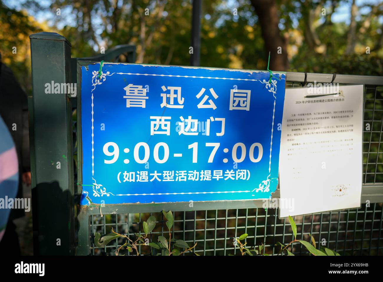 Signboard of Lu Xun Park in Hongkou District, Shanghai, People's Republic of China during the cold season on December 1, 2024. Stock Photo