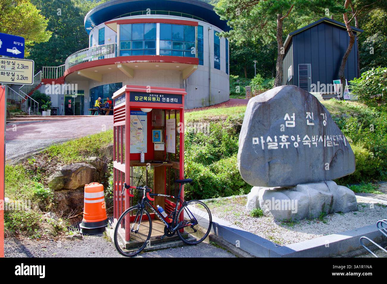 Sunchang County, South Korea - October 4, 2021: The Janggunmok Certification Center, a checkpoint for cyclists on the Seomjingang Bike Path, featuring Stock Photo