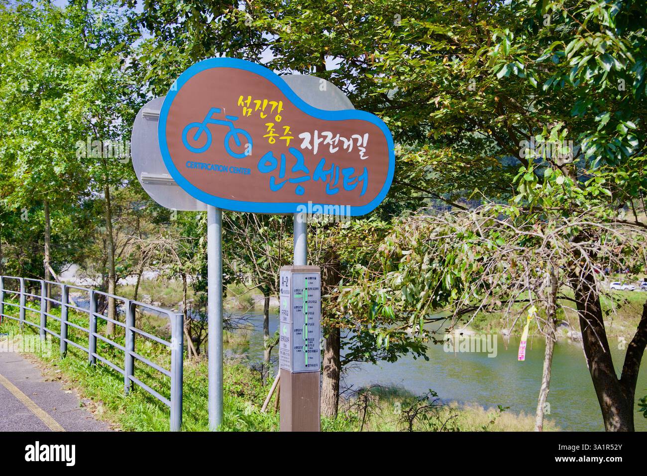 Sunchang County, South Korea - October 4, 2021: A sign marking the certification center along the Seomjingang Bike Path, where cyclists can stamp thei Stock Photo
