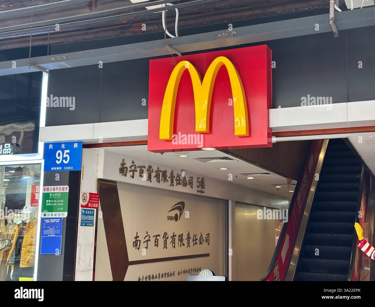 Nanning, China - Dec 2, 2023. McDonald's restaurant. McDonald's is an American fast food company. - Smartphone Captured Stock Image
