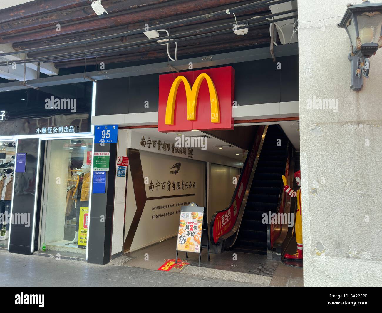 Nanning, China - Dec 2, 2023. McDonald's restaurant. McDonald's is an American fast food company. - Smartphone Captured Stock Image