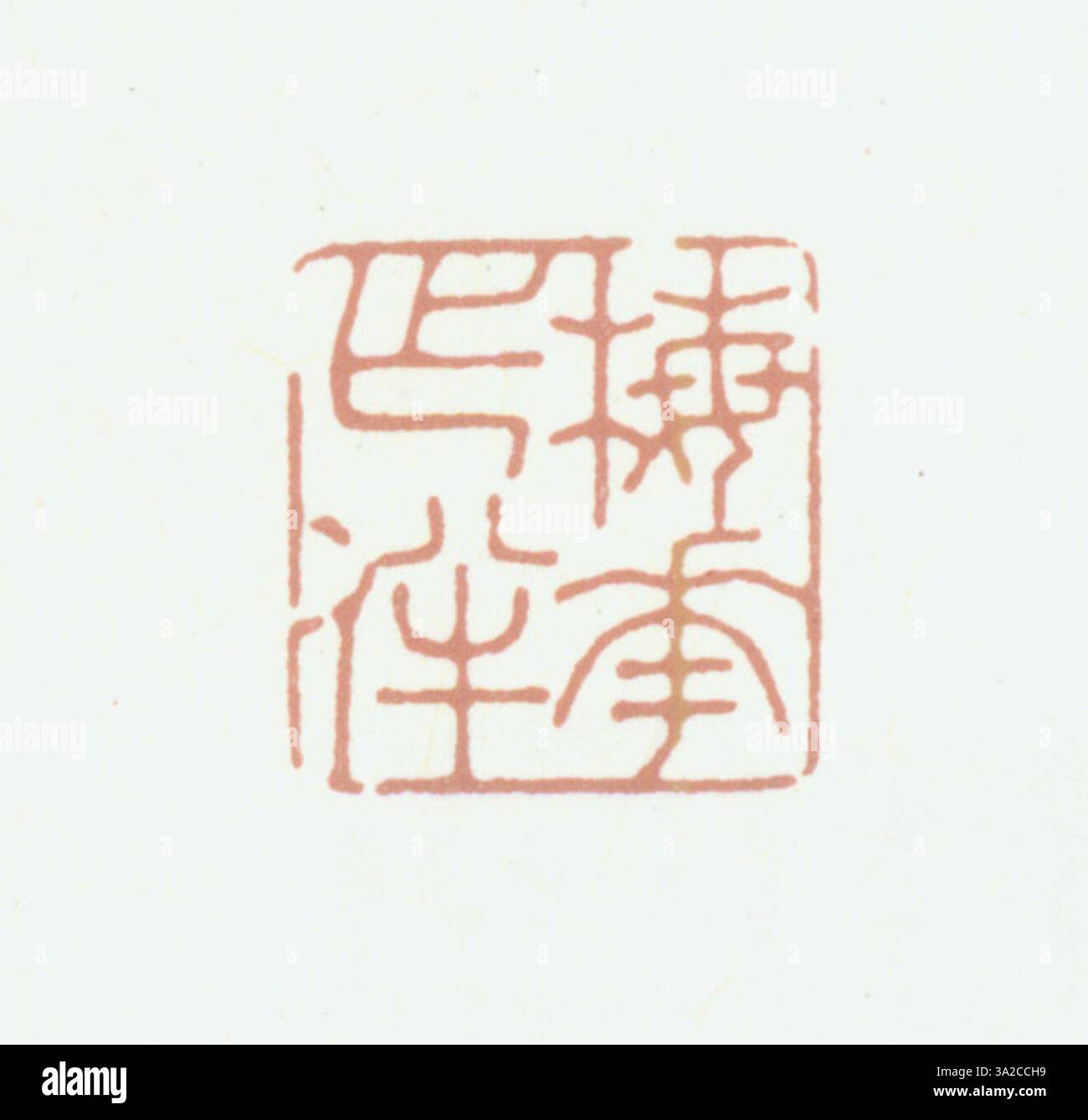 This seal from the Qing dynasty is inscribed with simplified Chinese ...