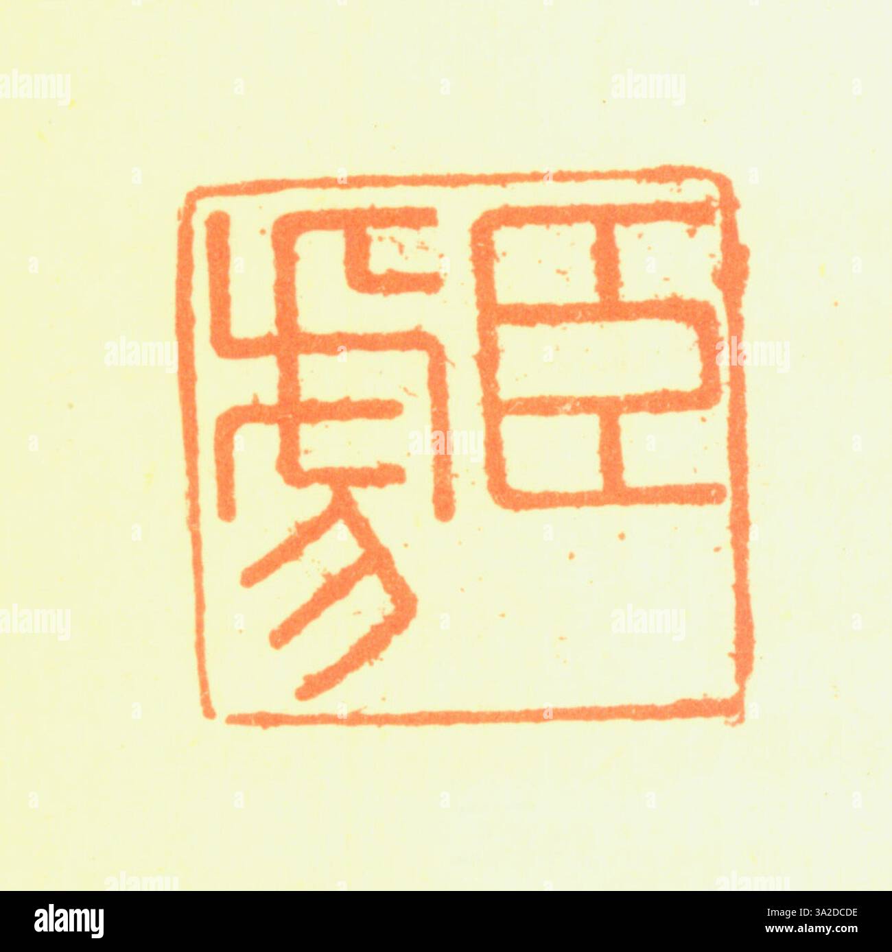 A Chinese seal featuring simplified Chinese characters, used for ...