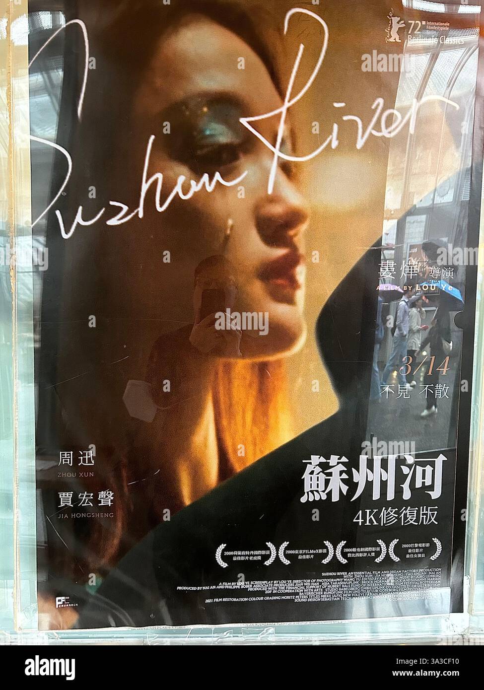 Taipei, Taiwan, Taiwanese Cinema, The Spot Cinema,'Huashan 1914 Creative Park' - Smartphone Captured Stock Image