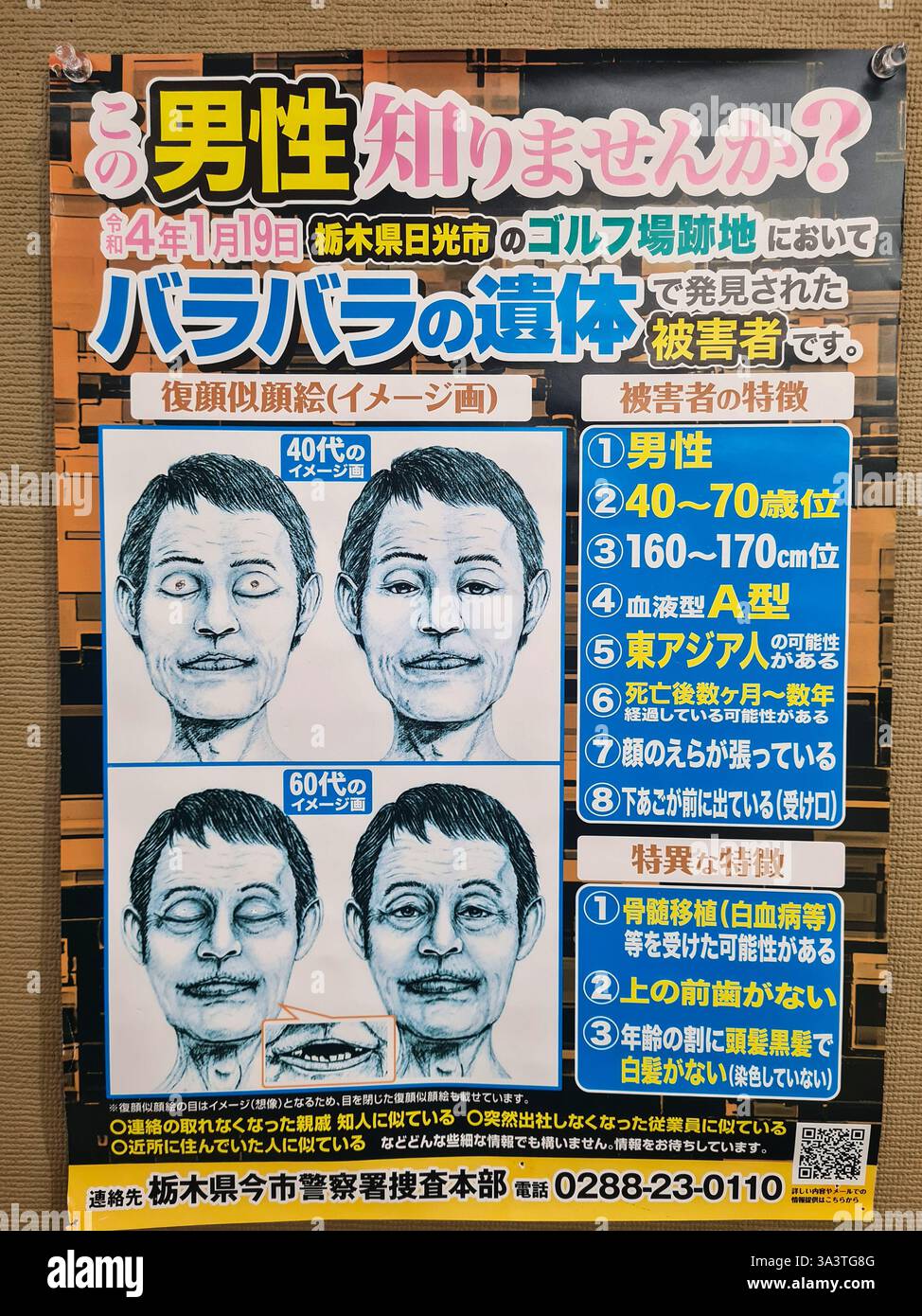 Japanese police wanted poster hi-res stock photography and images