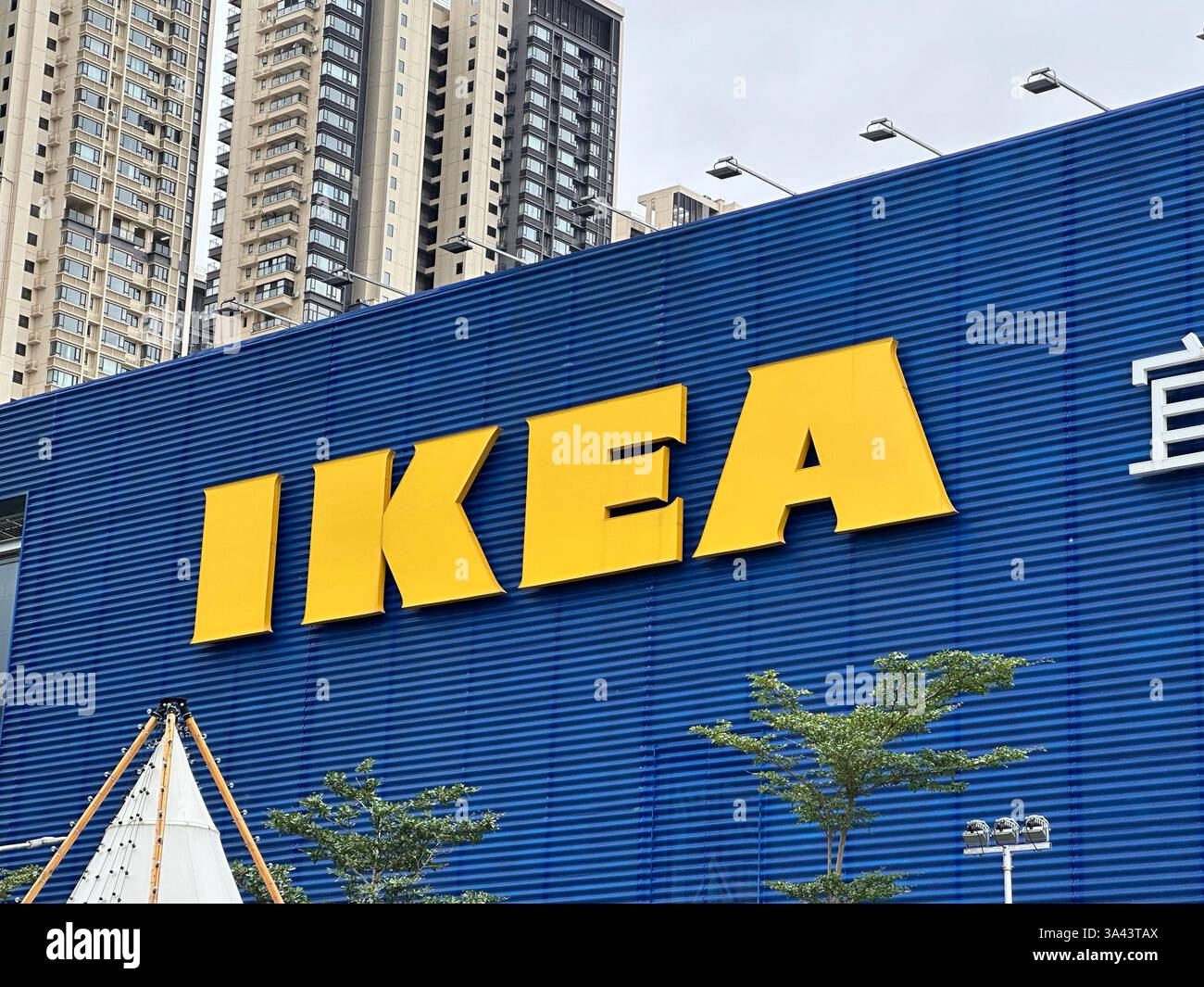 Nanning, China - Nov 13, 2023. IKEA  store. IKEA is a multinational furniture company. - Smartphone Captured Stock Image Nanning, China - Nov 13, 2023. IKEA  store. IKEA is a multinational furniture company. - Smartphone Captured Stock Image