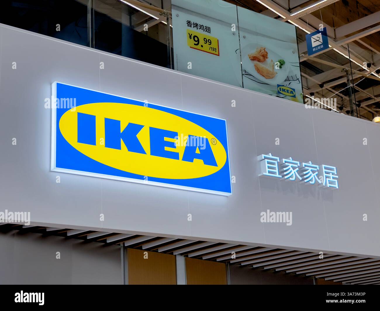 Nanning, China - Nov 4, 2023. IKEA  store logo. IKEA is a multinational furniture company. - Smartphone Captured Stock Image Nanning, China - Nov 4, 2023. IKEA  store logo. IKEA is a multinational furniture company. - Smartphone Captured Stock Image