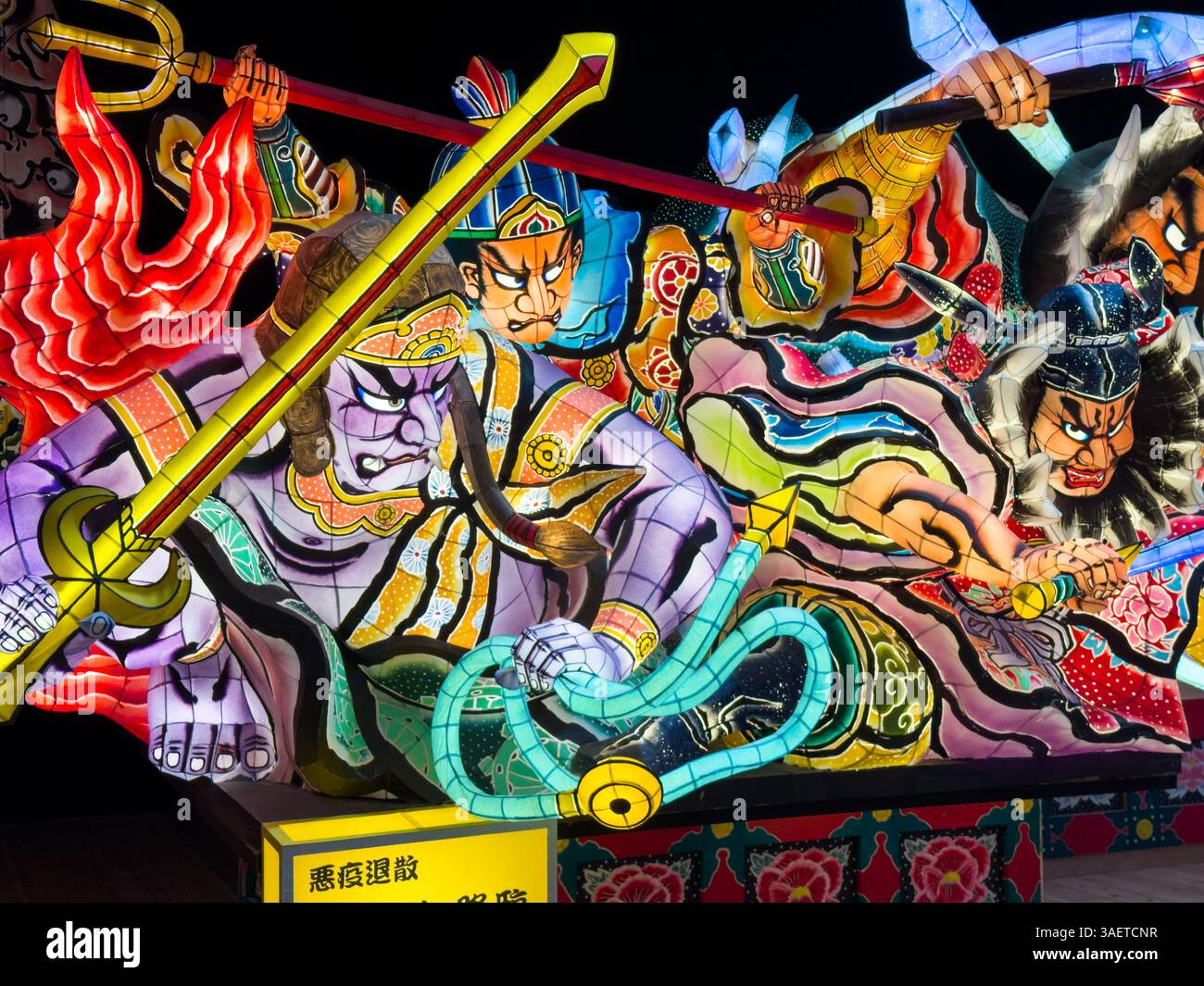 Aomori nebuta museum hi-res stock photography and images - Alamy