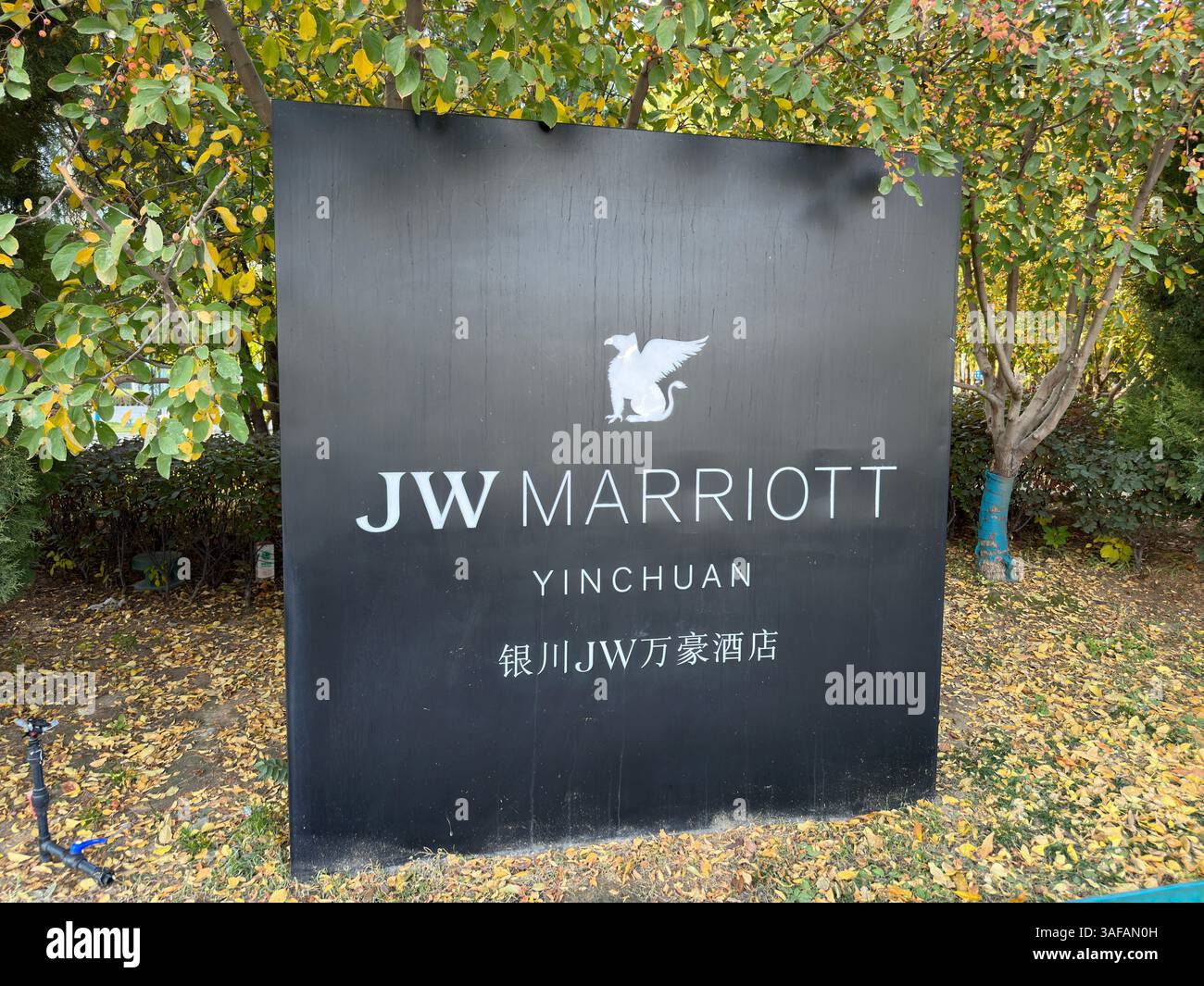 Yinchuan, China - Nov 2, 2023: JW Marriott Hotel Sign. JW Marriott is a luxury hotel brand owned by Marriott International. - Smartphone Captured Stock Image