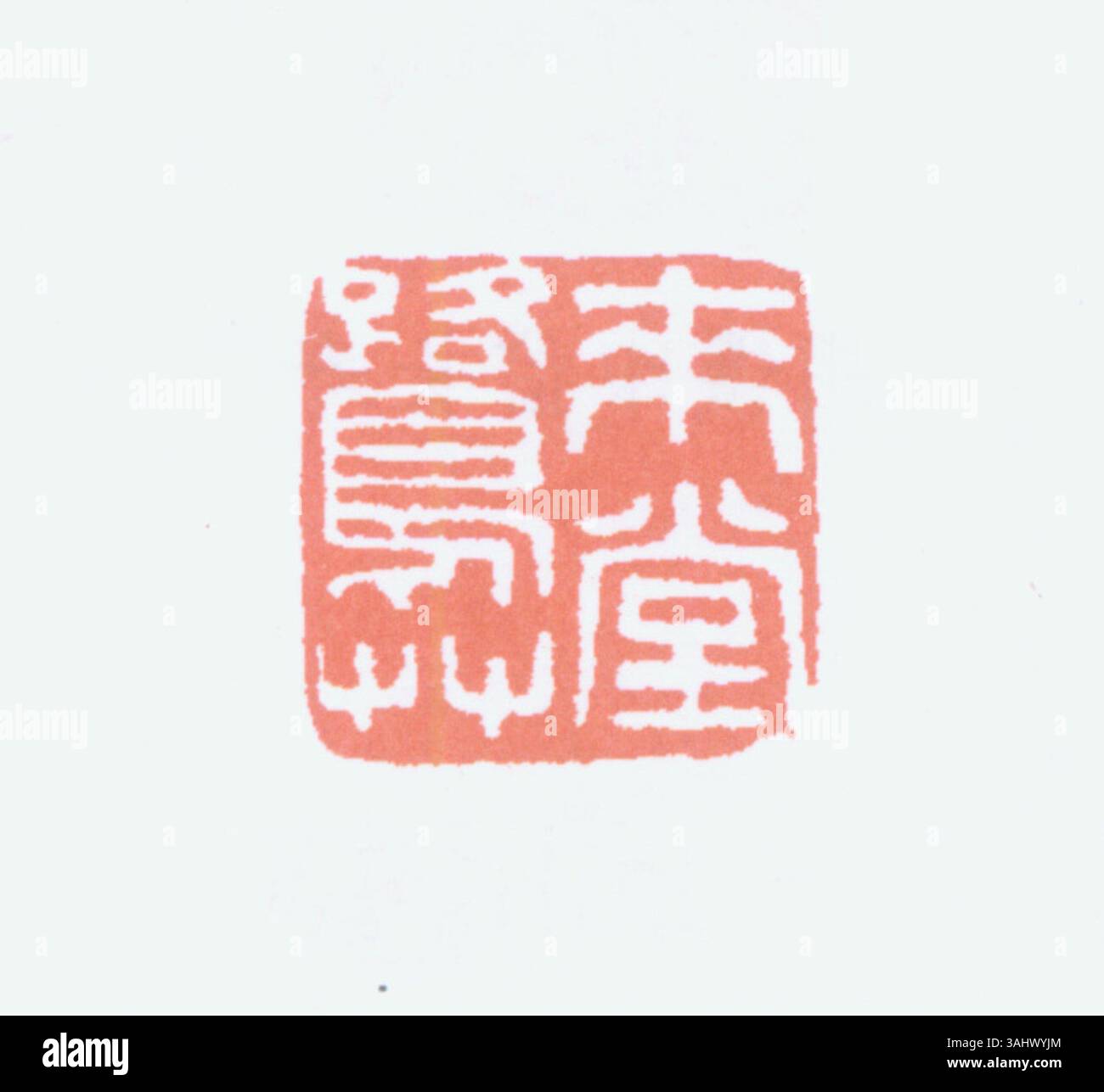 A Chinese seal, engraved with characters or symbols, used for signing ...