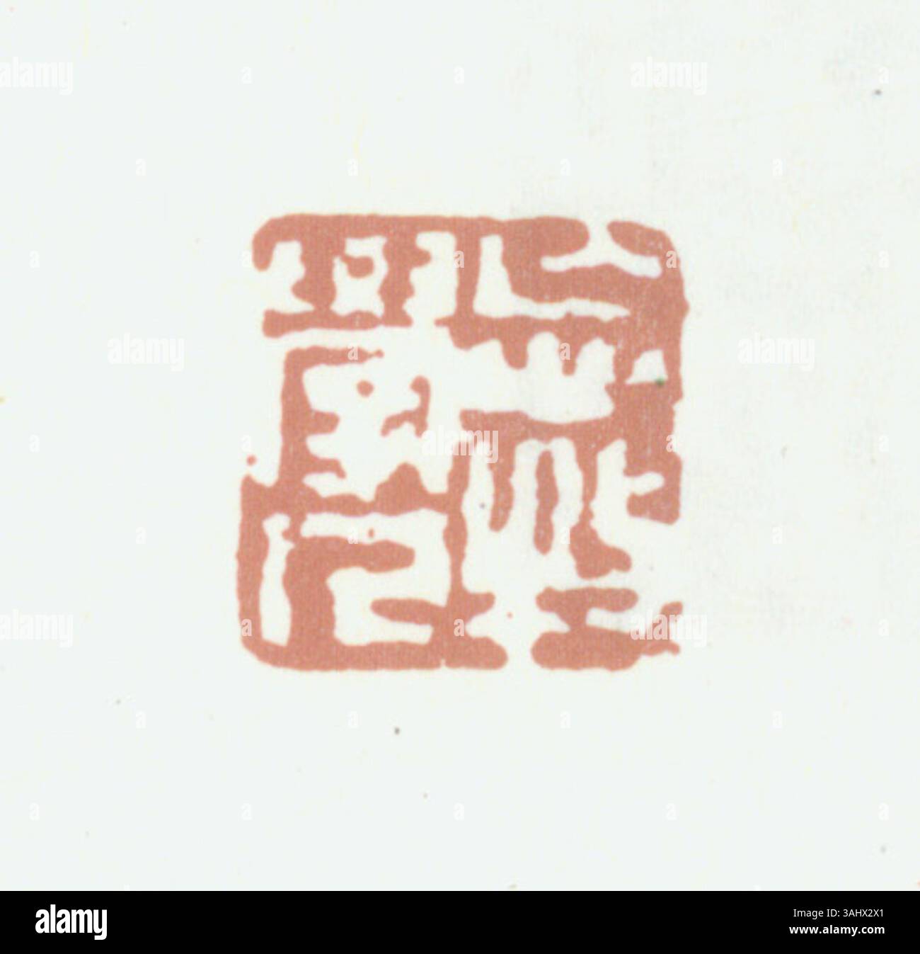 This refers to a Chinese seal with simplified Chinese characters, a ...