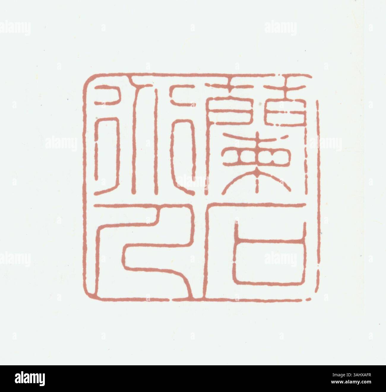 A simplified Chinese seal historically used to authenticate important ...
