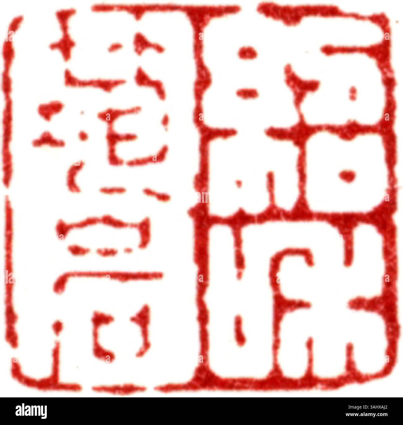 The Seal script (Zhuanshu), an ancient Chinese calligraphic style ...