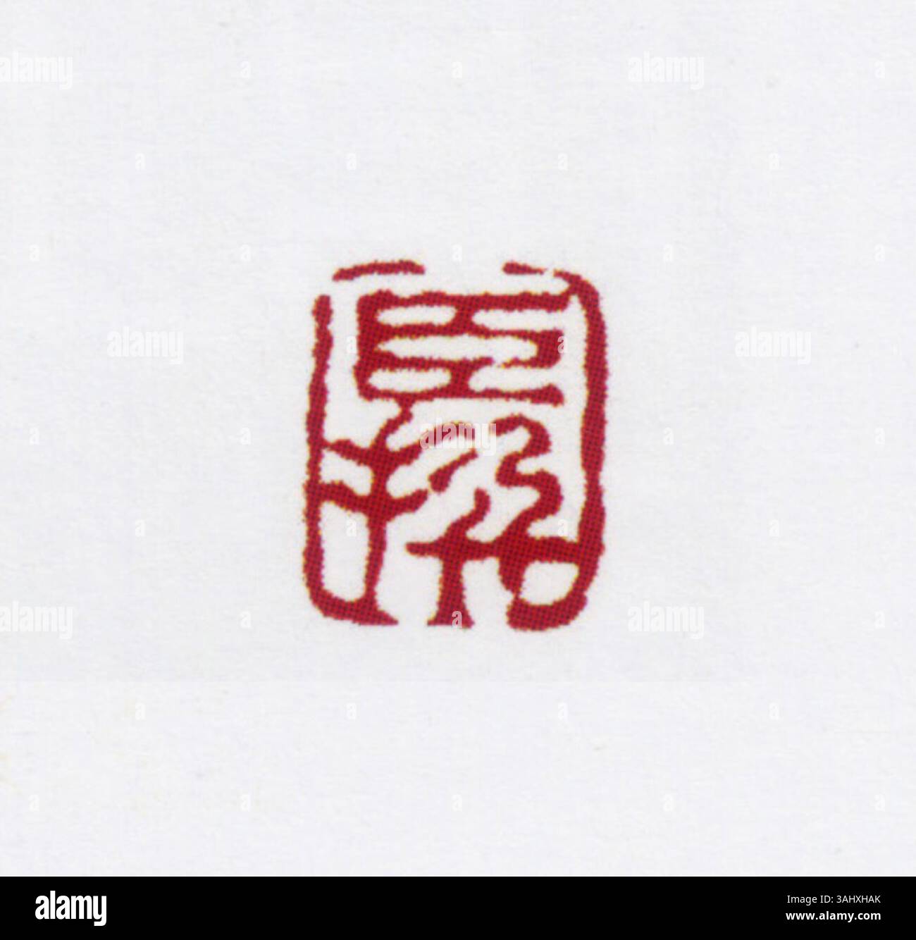 A Simplified Chinese Seal Used For Authenticating Documents And a-simplified-chinese-seal-used-for-authenticating-documents-and