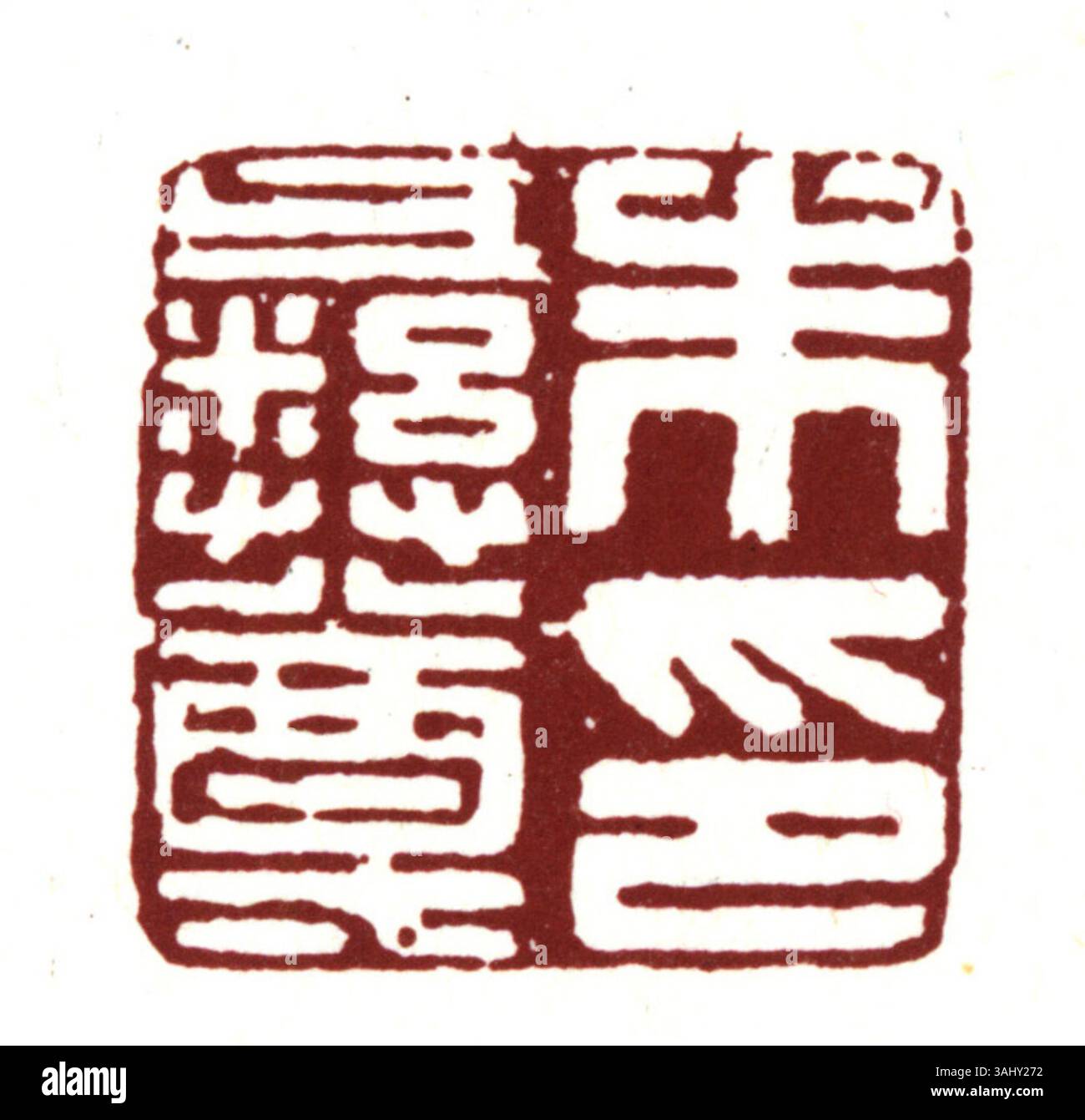 In simplified chinese character Cut Out Stock Images Pictures Alamy