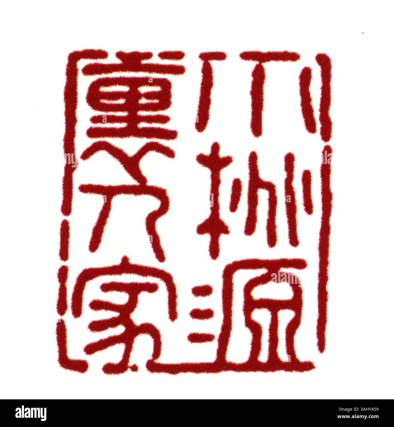 The simplified Chinese seal is used in East Asian cultures to ...