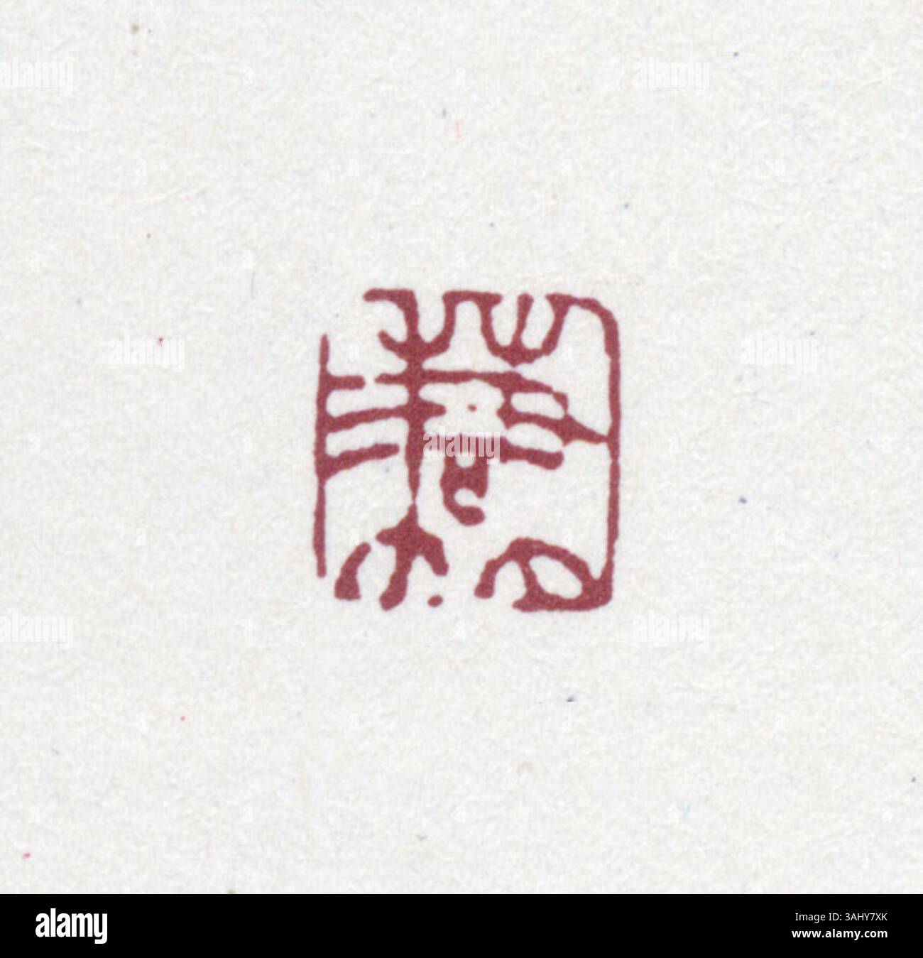 A traditional Chinese seal, often engraved with characters or symbols ...