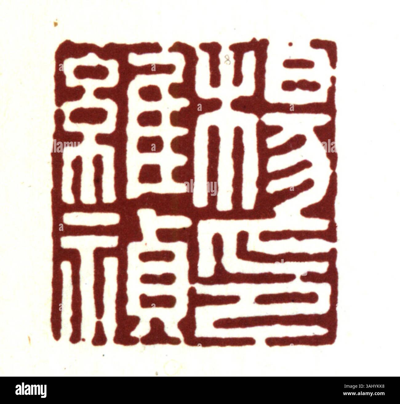 A simplified Chinese seal used for marking documents and artworks ...