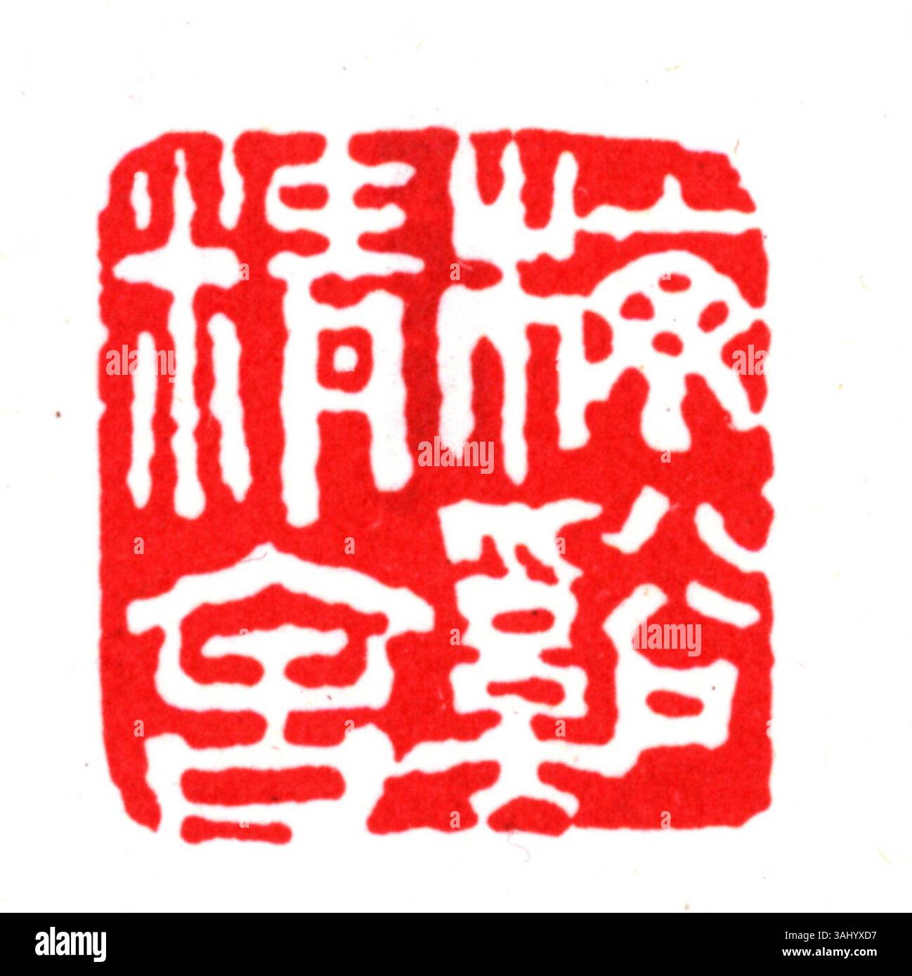 A Simplified Chinese seal, commonly used in Chinese culture for ...