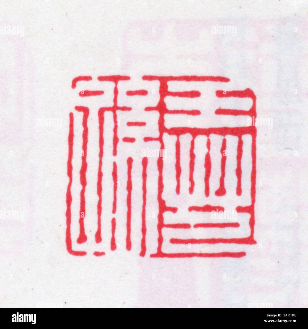 A seal in Simplified Chinese, commonly used for personal ...