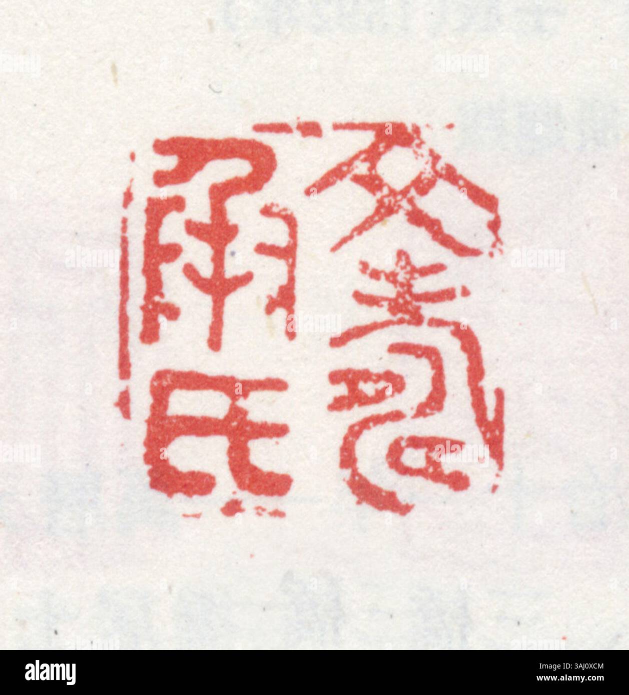 This traditional Chinese seal is engraved with inscriptions and used ...