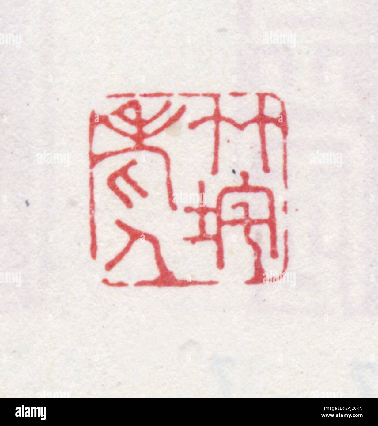The Chinese seal is a stamp made from jade, wood, or stone, used to ...
