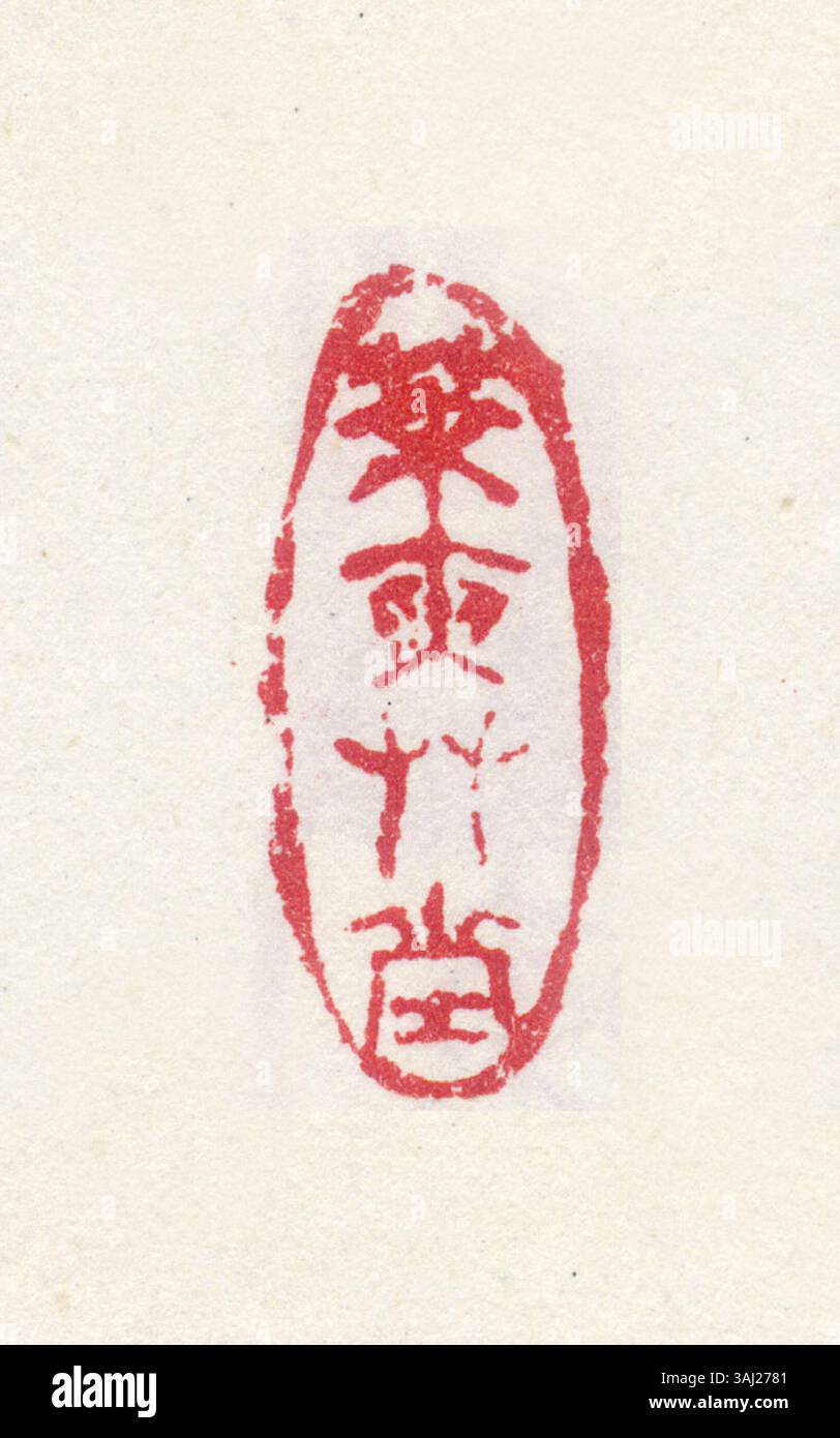 A simplified Chinese seal used to authenticate documents and artworks ...