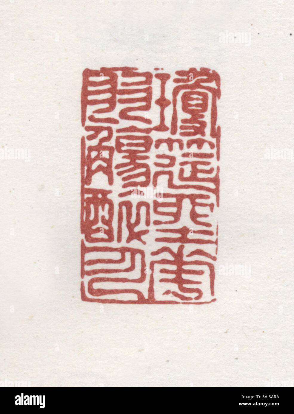 A Chinese seal, often used in historical Chinese artwork and documents ...