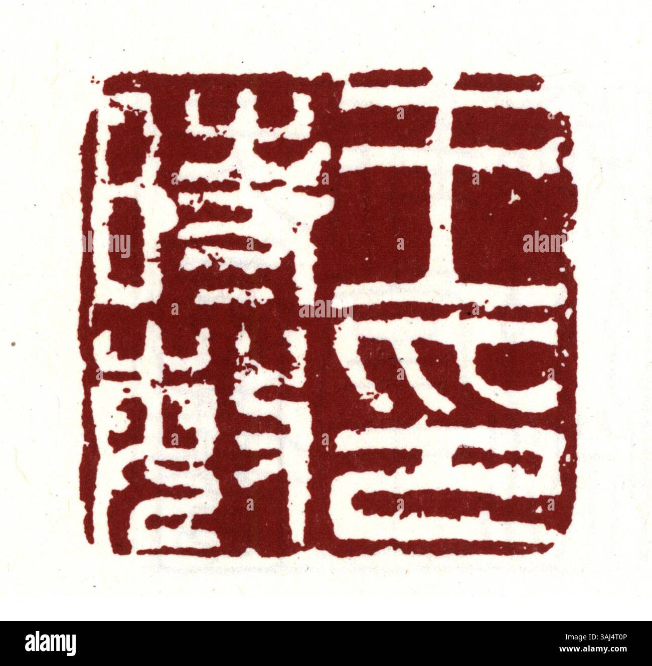 A seal in Simplified Chinese script, showing the number '20'. It ...