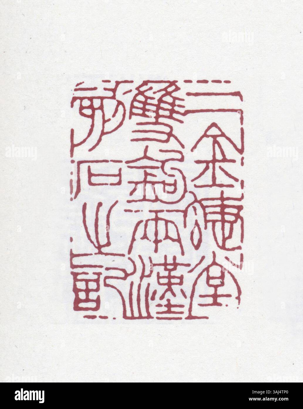 A traditional Chinese seal used to mark ownership, sign documents, and ...