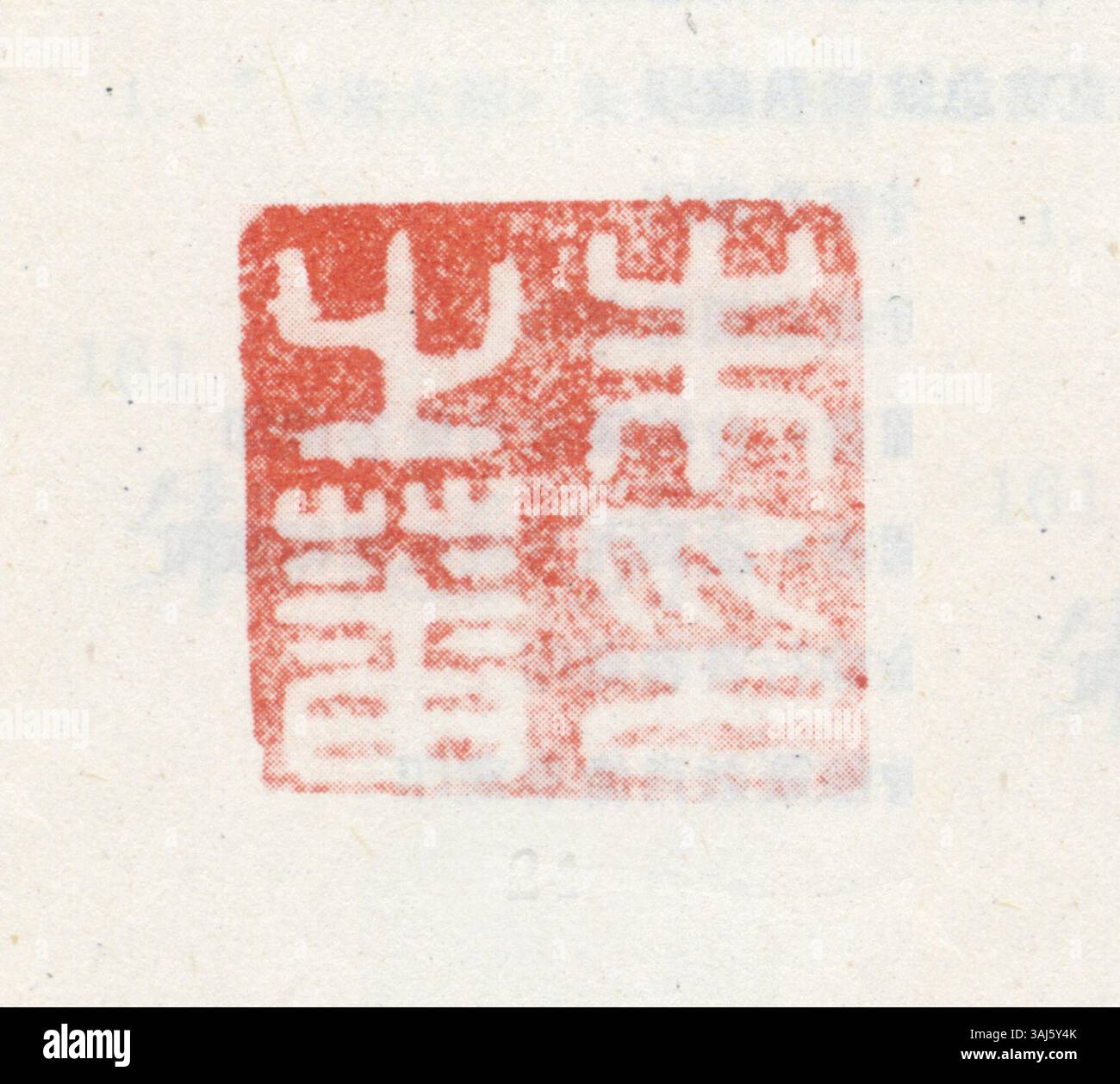 A Chinese simplified seal used for authentication, with carved ...