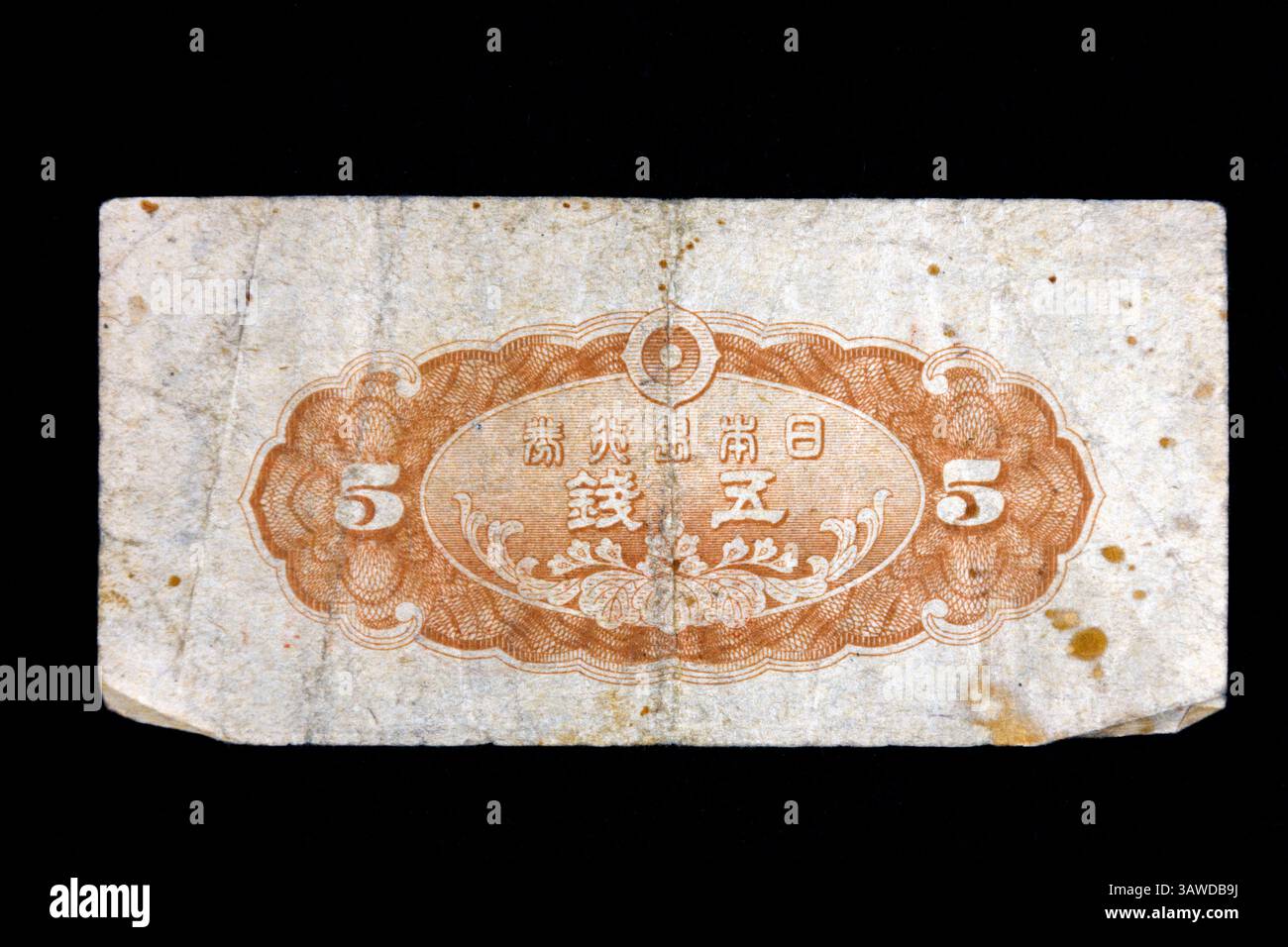 Vintage Japanese banknote. WW2 era (1944) five sen (0.05 yen) banknote (reverse). Stock Photo