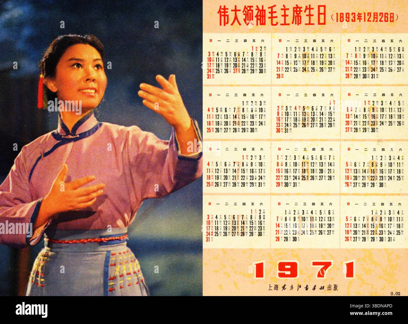 1971  Great Leader Chairman Mao’s Birthday  Chinese Calendar – Cultural Revolution Model Opera Actress Stock Photo
