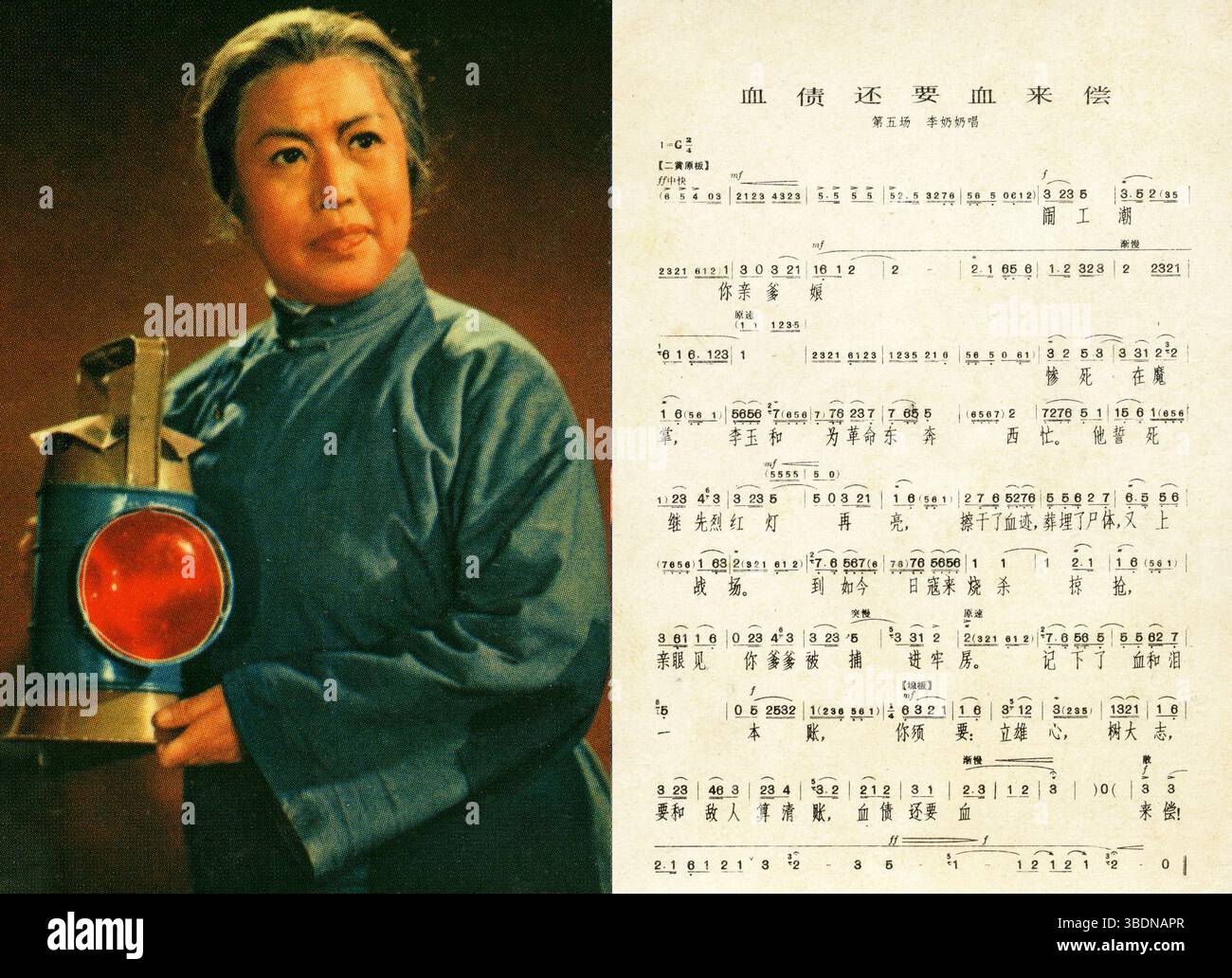 “Blood Debts Must Be Paid with Blood”  - Model Opera Song-Sheet & Red Lantern Matriarch - Cultural Revolution Poster Stock Photo