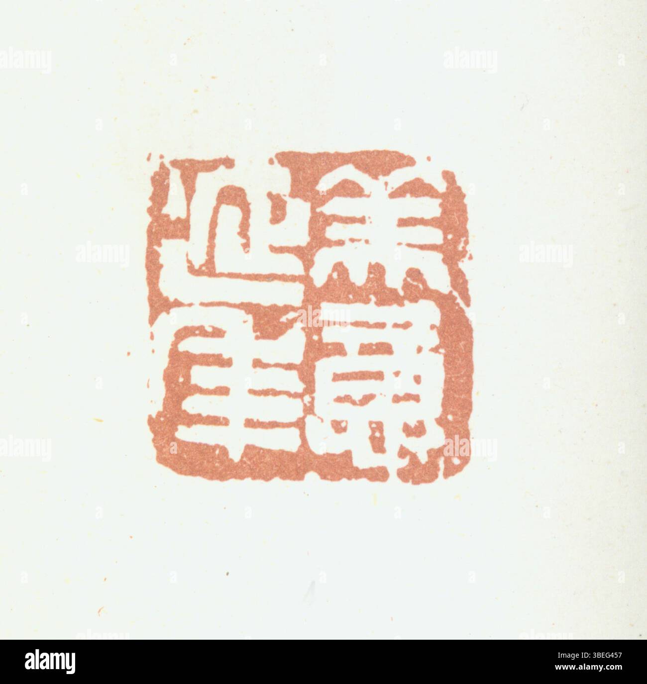 This simplified Chinese seal is an example of traditional engraving ...