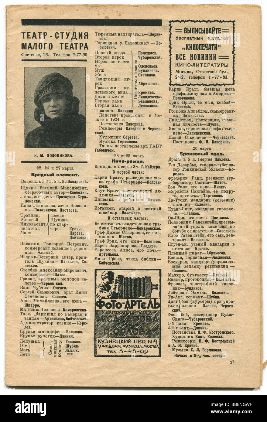 Famous Russian Programs Image of a 1927 issue from the Academic Theater Programs, scanned in ...