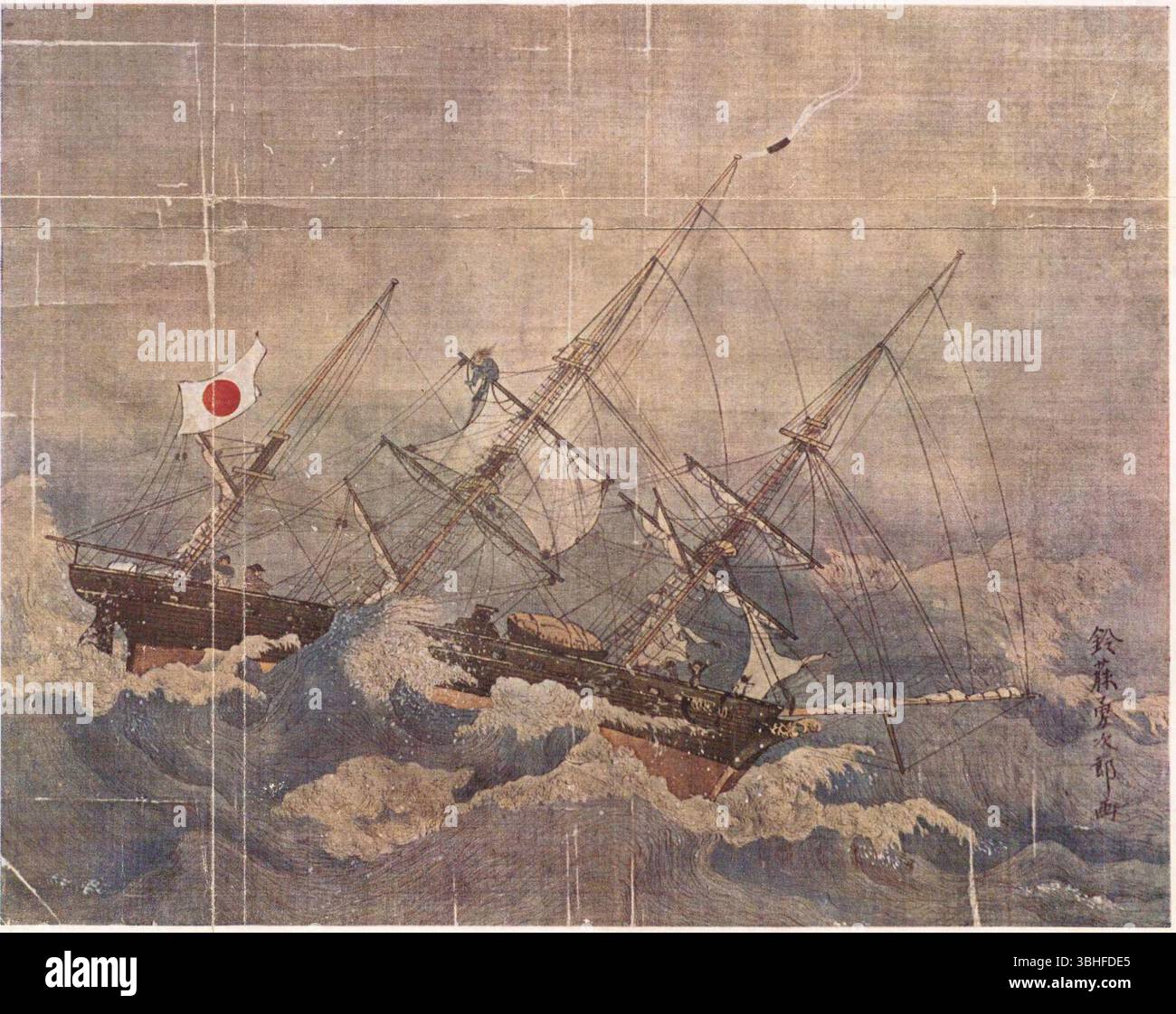 Kanrin maru hi-res stock photography and images - Alamy