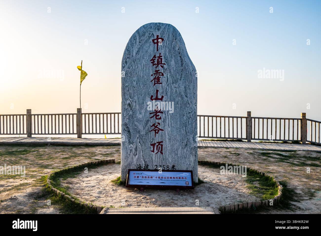 A rock stele marks the top of Laoyeding (��ү��) at Huoshan (��ɽ). Shanxi Province, China. Stock Photo