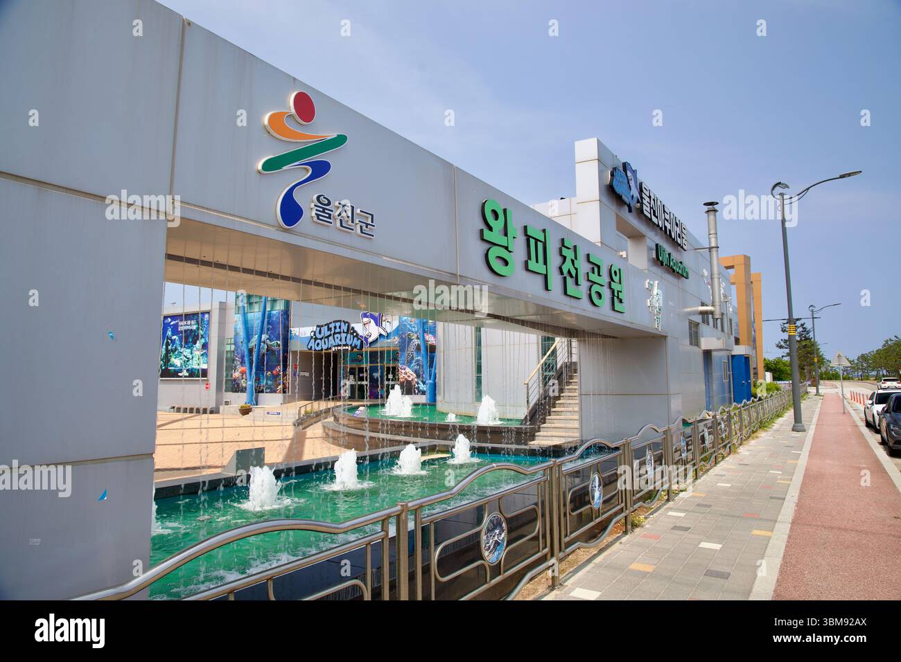 Uljin County, South Korea - May 31st, 2025: The front entrance to Wangpi Nature Park features a cascading water display and signage for the Uljin Aqua Stock Photo