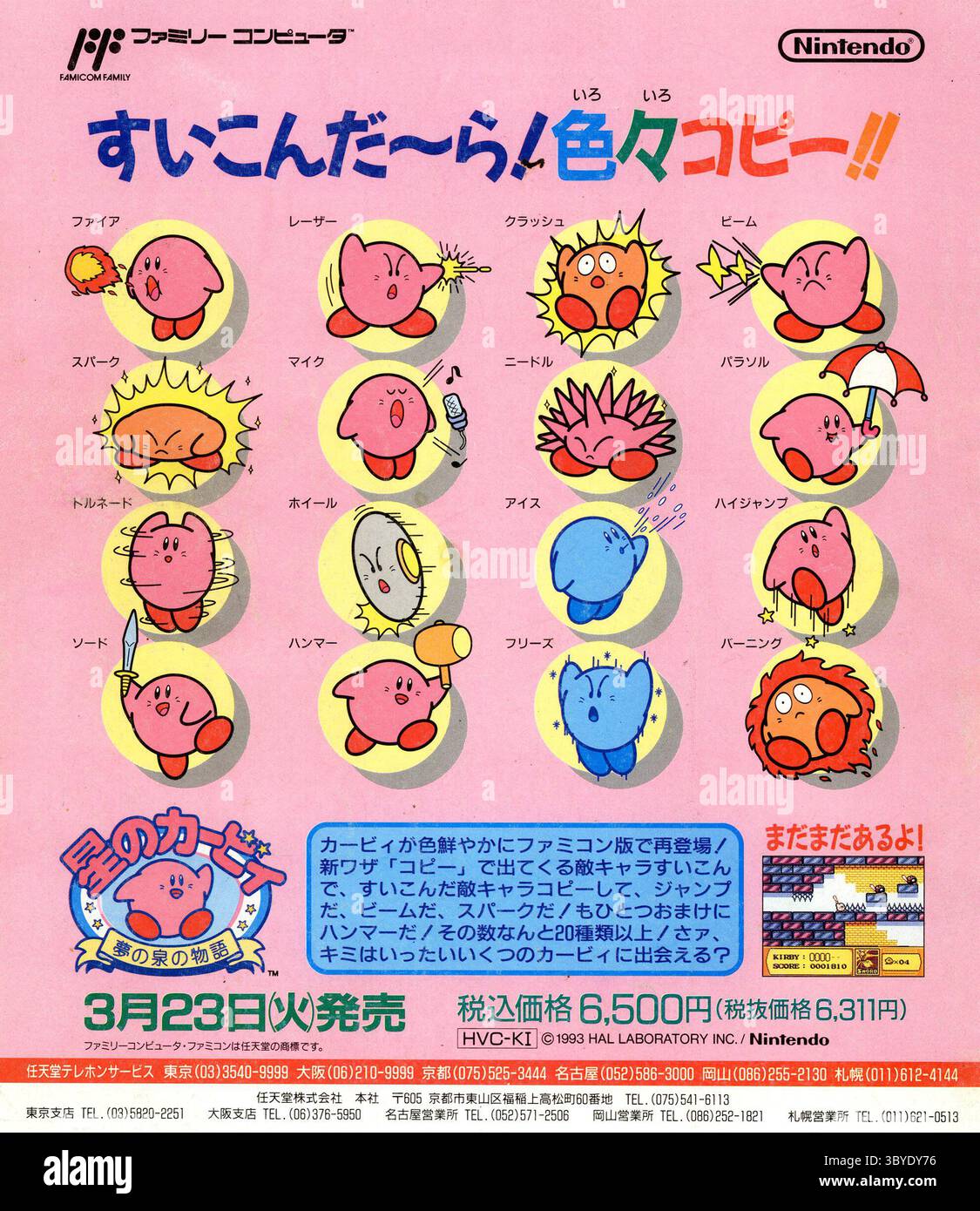 1993 Kirby's Adventure (Hoshi no Kirby: Yume no Izumi no