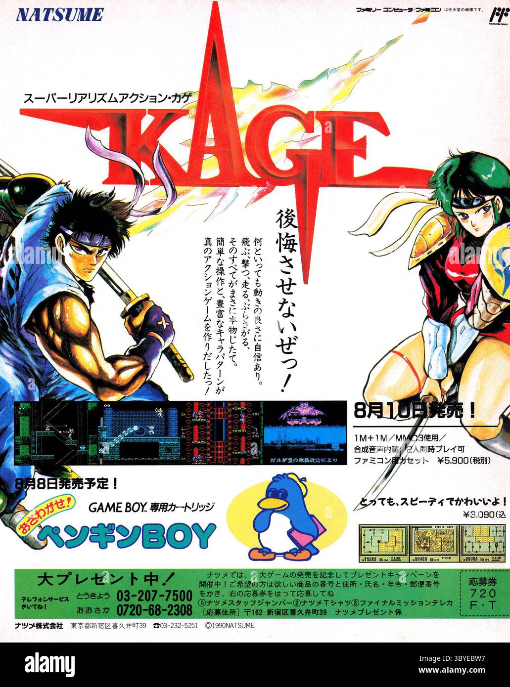1990 Shadow of the Ninja (Yami no Shigotonin Kage) video game ad